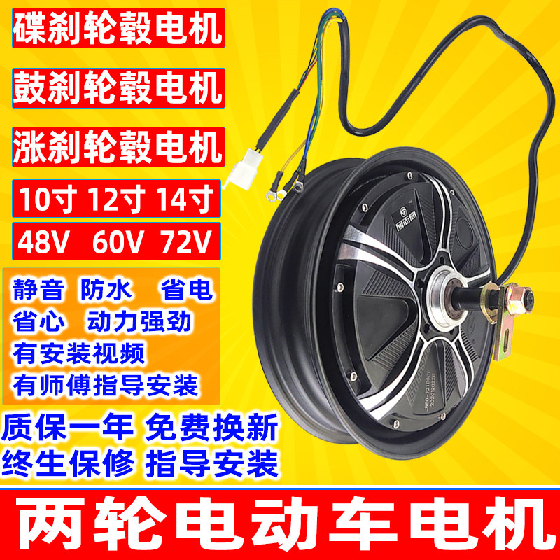 电动车电机电摩后轮电机10寸省电48V60V72V1000W鼓刹碟刹涨刹改装