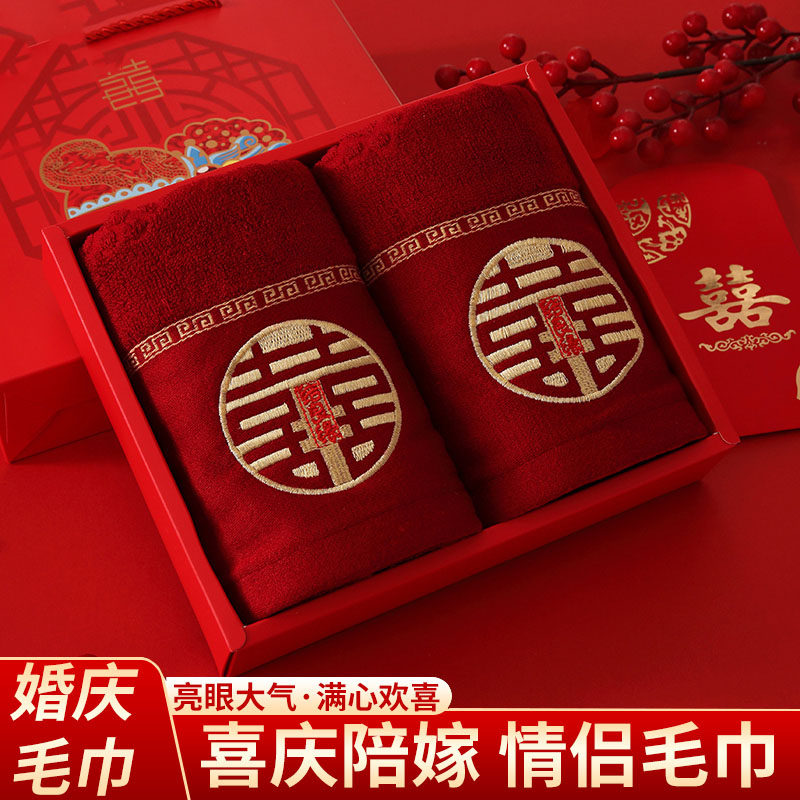 结婚毛巾一对红色陪嫁专用喜字礼盒洗脸吸水不掉毛婚庆用品大全