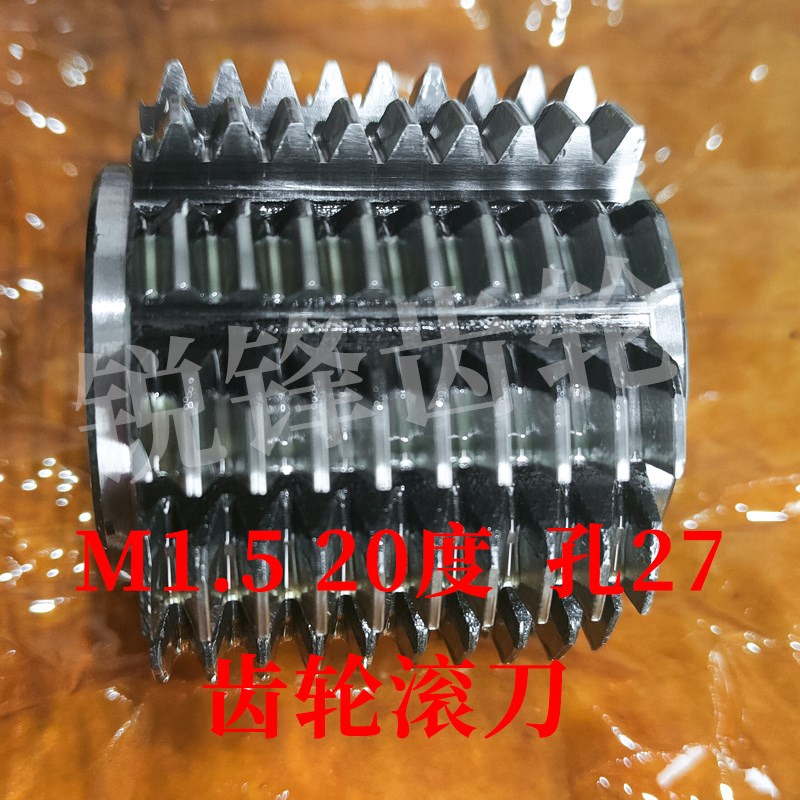 太工M35齿轮滚刀 M1.5 压力角20度 内孔27 高钴钢