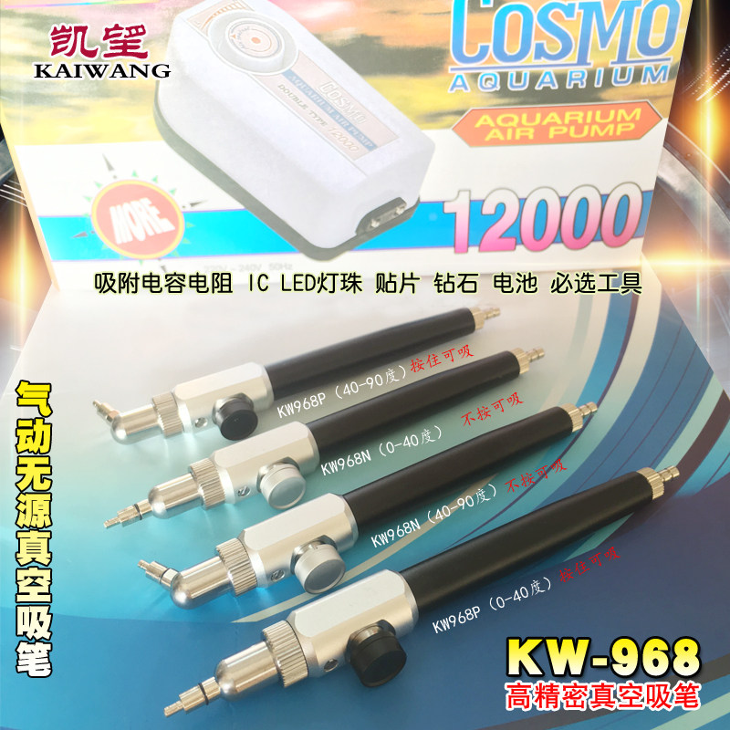 凯望 气管电动真空吸料笔KW968P吸物笔 电子元件吸笔 吸物笔