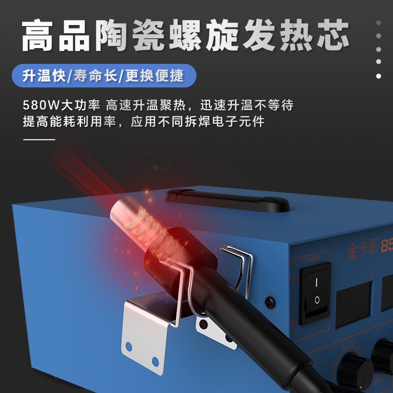 金卡思852D++双数显热风枪拆焊台二合一调温电烙铁焊接工具套装