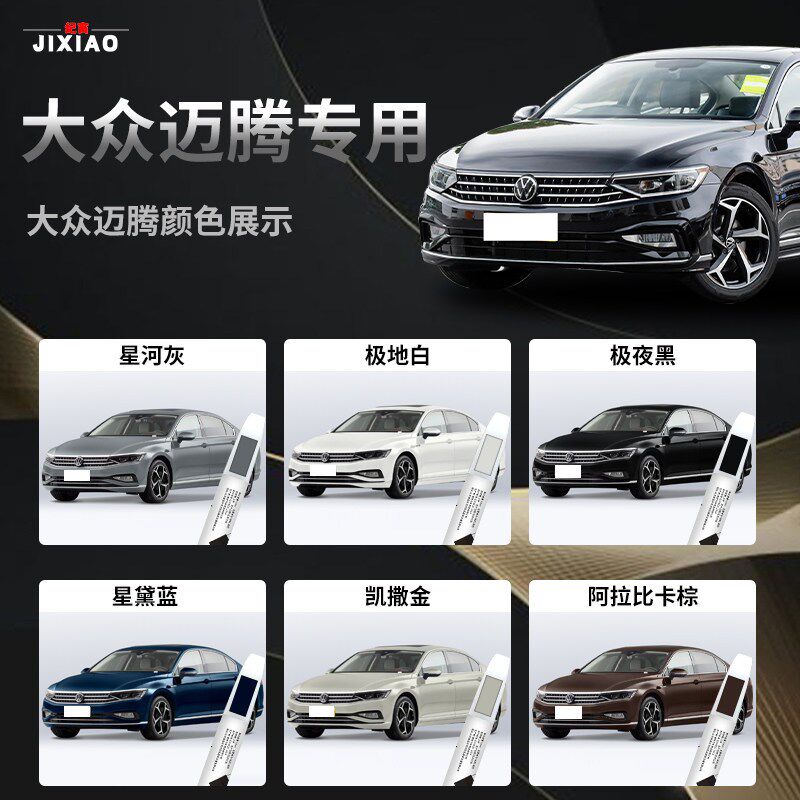 大众迈腾b8补漆笔幻影黑车漆修复黑色汽车b7轮毂划痕神器点漆专用