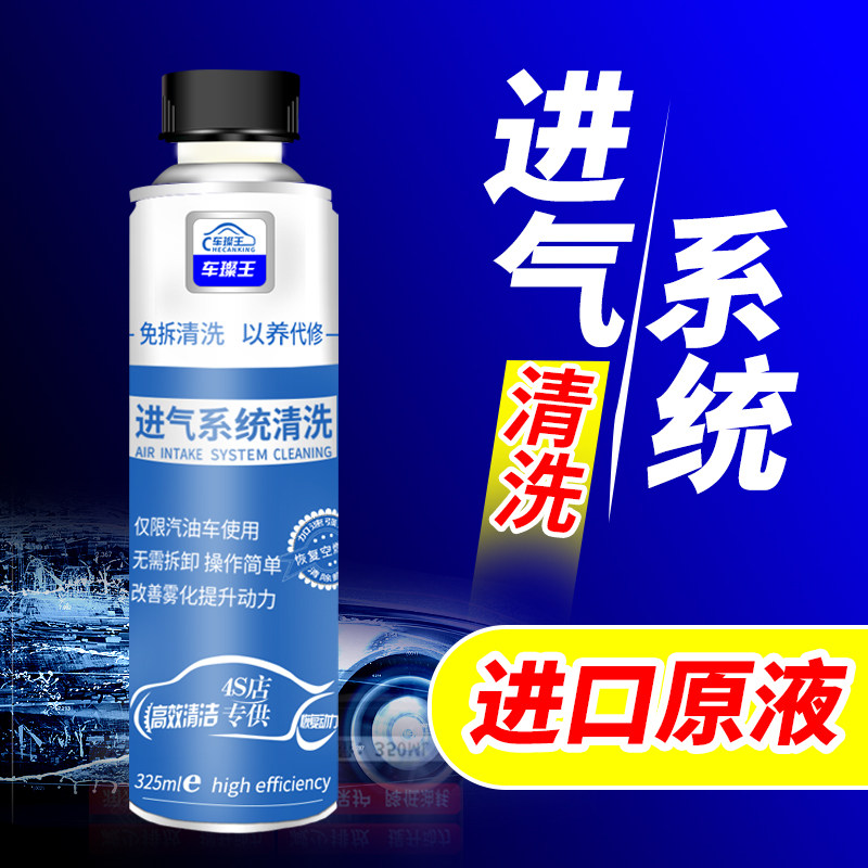汽车发动机清洗剂燃油进气系统喷油嘴清洗剂节气门三元清洗除积碳