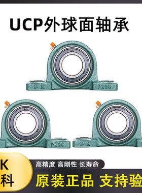 FK外球面带座立式轴承固定座UCP204 205 206 207 208 209 210轴承