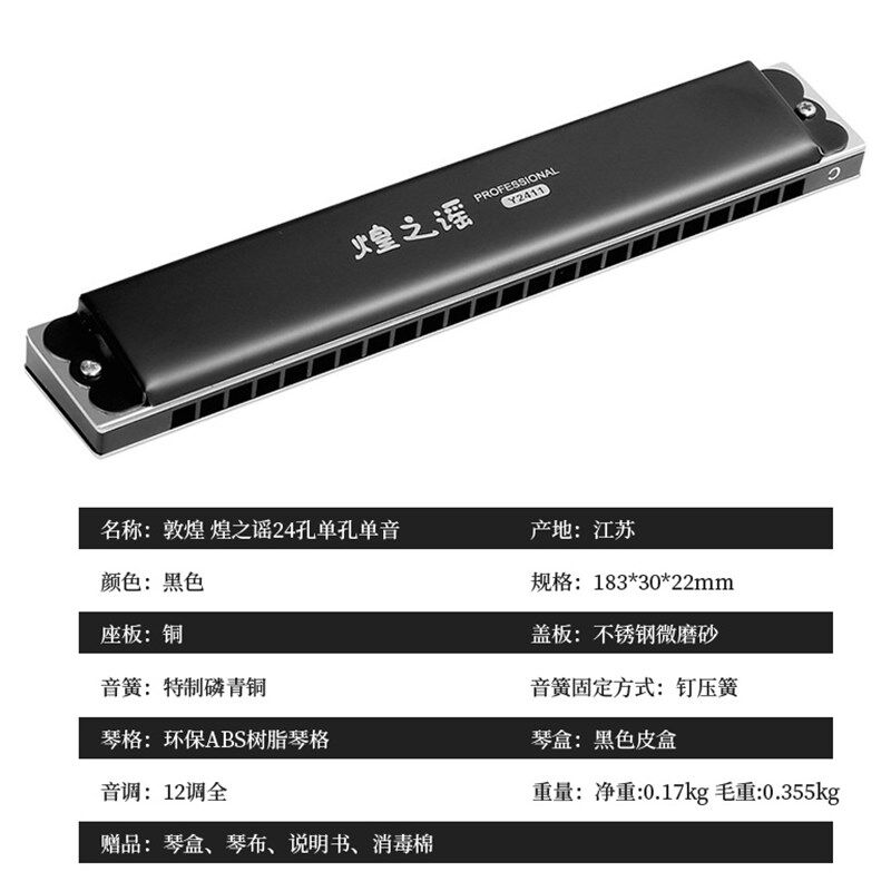 敦煌 煌之谣 24孔单音口琴 黑色Y2411单排升CDEFGAB 14调专业口琴
