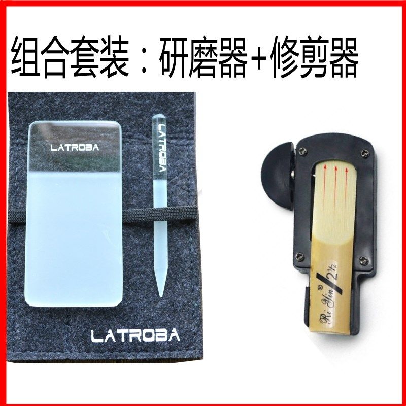 LATROBA哨片打磨器 材研磨板棒萨克斯单簧管哨片修剪整厚薄工具