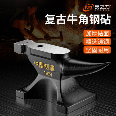 易之力铁砧铁块铁匠铺打铁墩子老式羊角砧钢砧铁毡首饰打金工具银