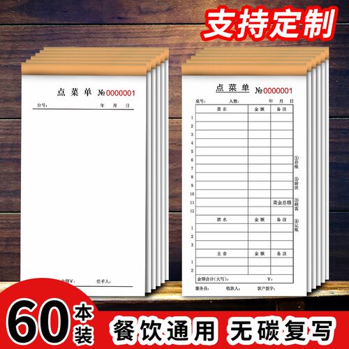 60本点菜单二联三联饭店烧烤店点菜单本单联一联饭店酒水单点餐单