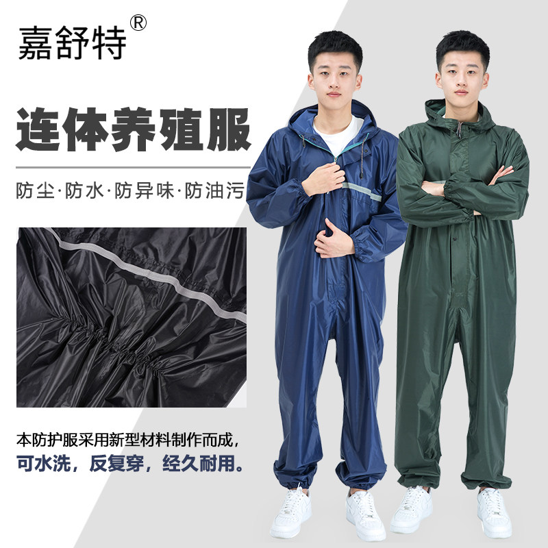 养殖场连体防护服防水防臭养猪工作服防尘饲养员专用全身衣分体男