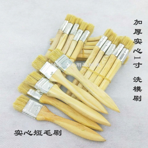 清洗模具剪毛刷子实心短毛刷白毛洗模刷猪鬃油漆刷硬毛刷1寸包邮