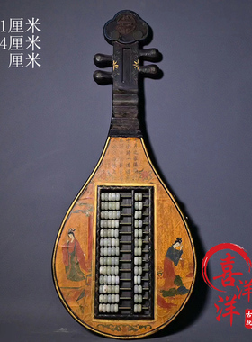 古董文玩乡下收木胎漆器人物彩绘琵琶形白玉珠算盘挂屏复古老物件