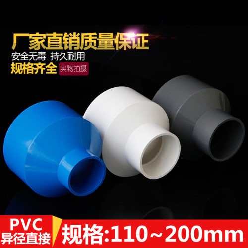 PVC大小头异径直接同心变径接头50 63 75 90 110 125 160 200包邮