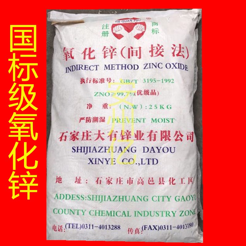 包邮氧化锌粉工业氧化锌氧化锌白颜料氧化锌油漆涂料用电镀氧化锌