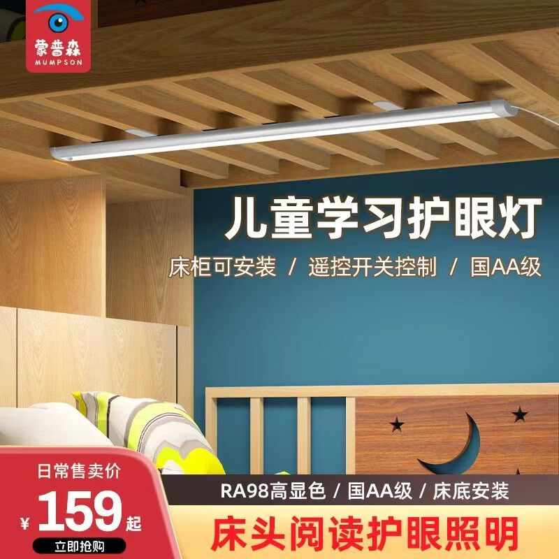 遥控全光谱护眼灯【上下铺专用】国AA级儿童学习专用书桌吸顶台灯