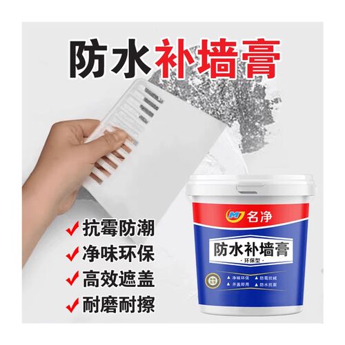 补墙膏墙面修复翻新腻子粉刮大白毛坯水泥墙装修神器无味环保防水