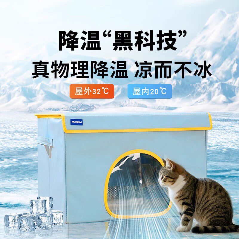 猫窝夏季猫咪空调房封闭猫床四季通用空调屋冰窝宠物降温神器冰屋