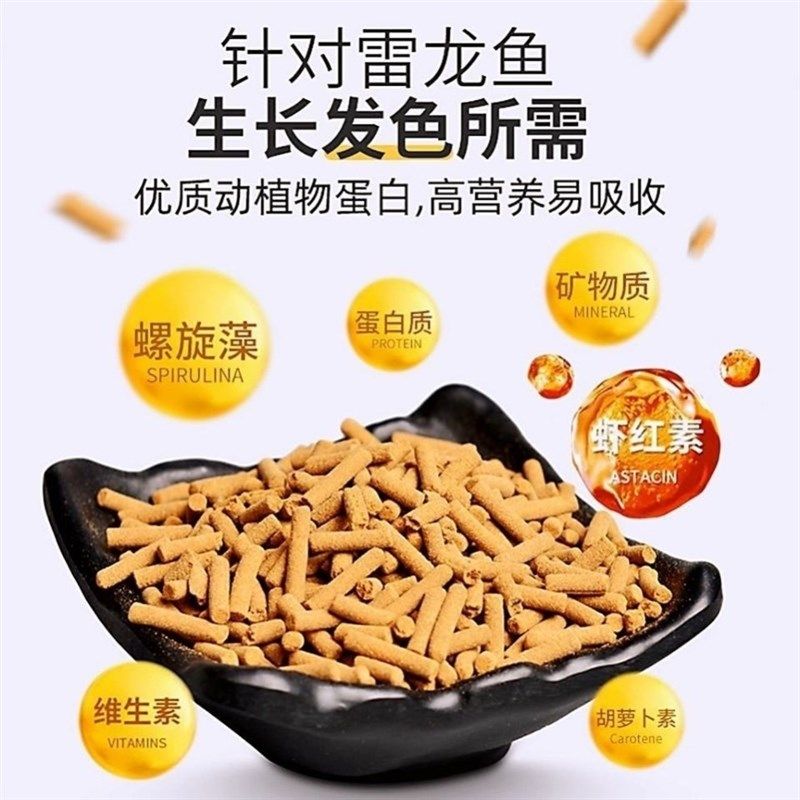 速倍妥雷龙鱼饲料专用增红增蓝火背血斑奶茶雷龙发色饲料雷龙鱼食