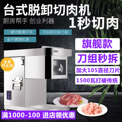 不锈钢切肉机商用电动切片机多功能小型切鱼片肉丝全自动切菜绞肉