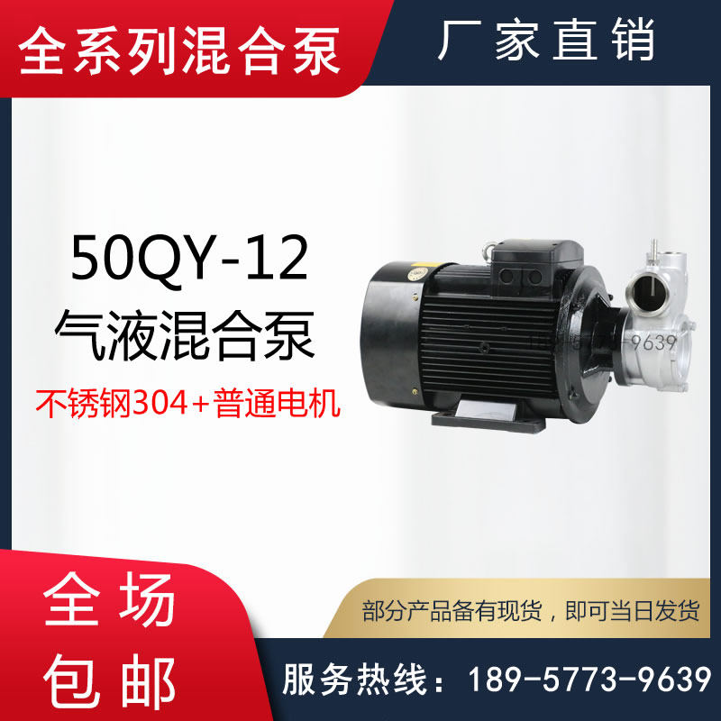 QY型气液混合泵/气液混合增压泵/不锈钢气体液体混合输送泵