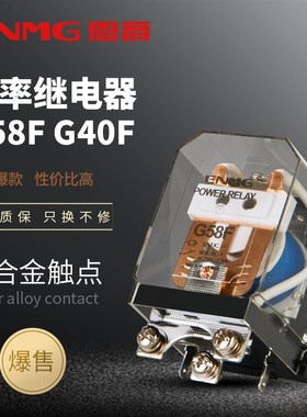 恩爵G58F-1C大功率继电器40A两开两闭G40F-2C 12V 24V一开一闭60A