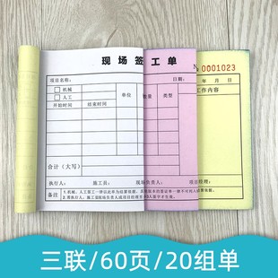 定制现场签工单二联三联工地施工派工结算单临时用工记工本完工单