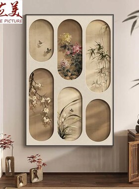 梅兰竹菊新中式玄关装饰画客厅沙发背景墙挂画中国风花鸟茶室壁画