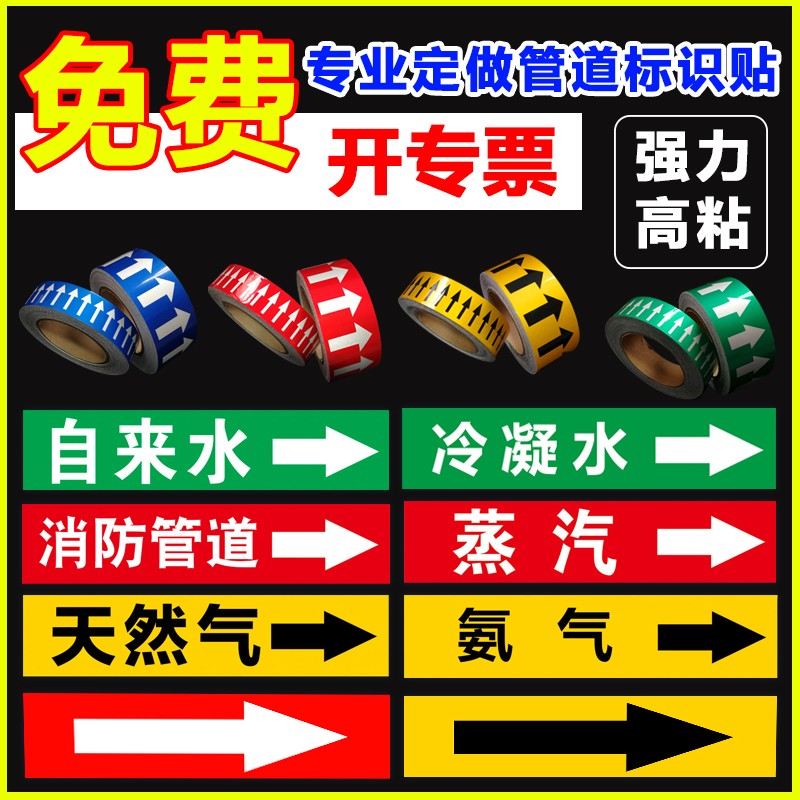 管道流向标识贴介质箭头标识牌色环标示标签反光膜自来水进水回水