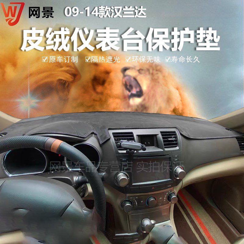 2021款汉兰达 威兰达 RAV4荣放仪表台避光垫防晒反光遮光保护改装