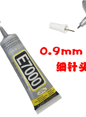 e7000饰品胶水专用胶的强力透明布料衣服粘补钻贴钻软性花粘贴胶