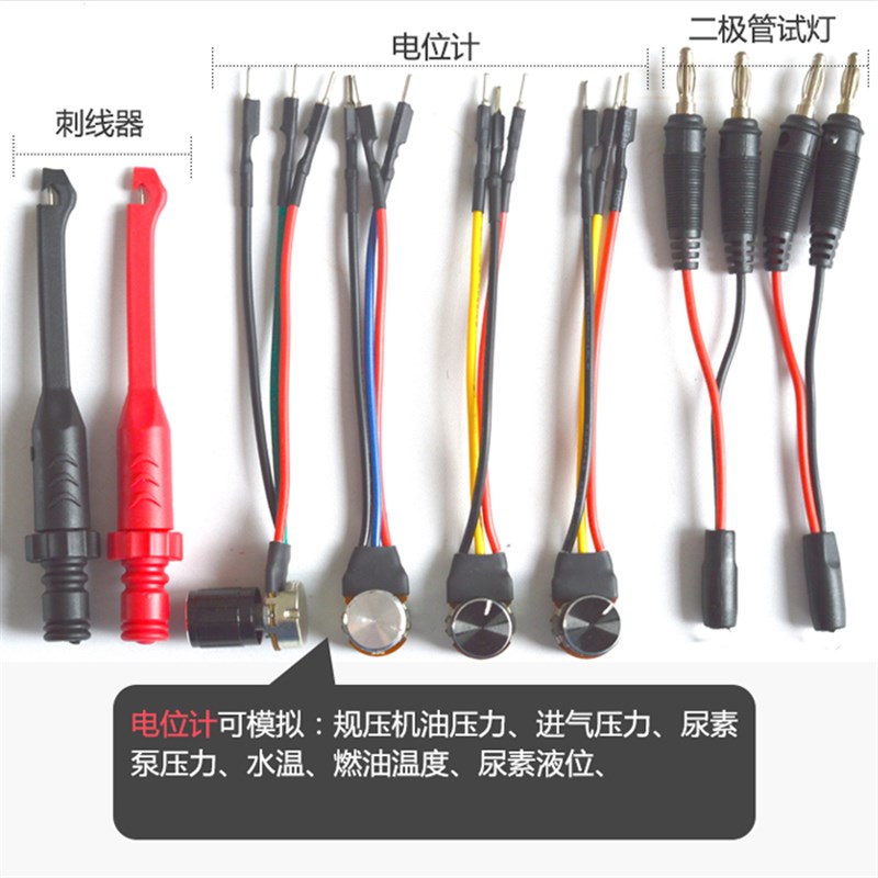 山水动力电路线路维修套装汽车电工传感器信号模拟器检测仪保险丝