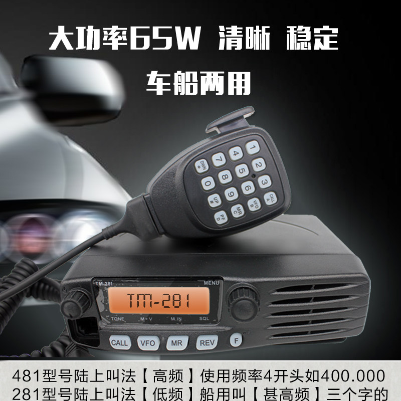 建伍车载对讲机民用电车台TM-481A-1大功率50公里281高频船用65W