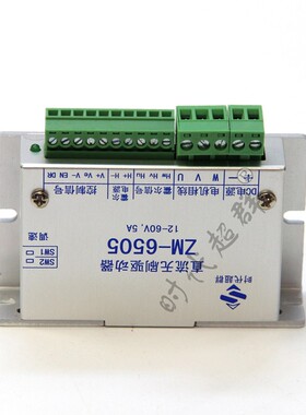 直流无刷电机驱动器控制器ZM一6505电流5A可驱动250W无刷电机马达