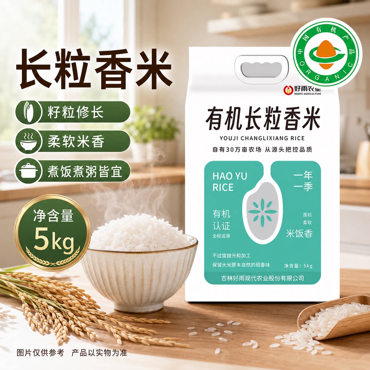 吉林有机长粒香米新米真空10斤