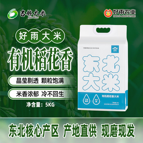 东北有机稻花香新米5kg真空装