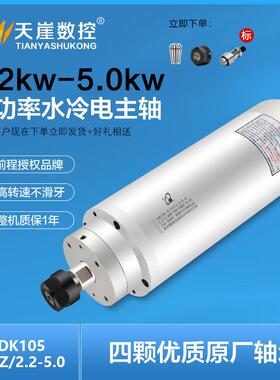 翰琪前程主轴模具金属雕刻2.2kw 105mm恒功率电机 雕刻机配件ER20