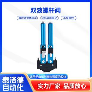 双液螺杆阀不易腐蚀高精度高性能广泛用途点胶机器双液螺杆阀