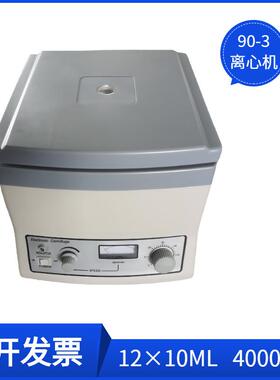 常州翔天 90-3台式低速离心机 PRP实验室离心机沉淀器