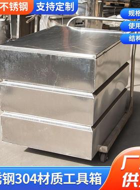 304不锈钢工具箱果汁店咖啡店奶茶店餐饮店储存物品物料加厚箱子