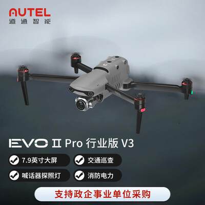 Autel道通智能无人机EVO II Pro行业版 V3 6K高清航拍工业无人机