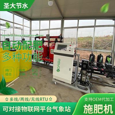 山东施肥机厂家 圣大节水供应大田基地温室物联网平台水肥一体机