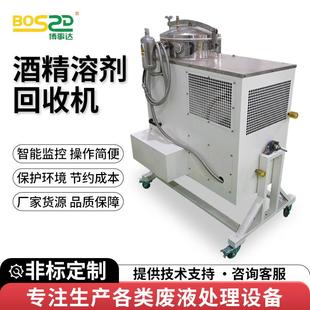 溶剂回收机废溶剂有机溶剂酒精甲苯乙醇溶剂回收机甲醇丙酮回收
