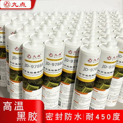 耐高温密封胶 JD-9788A不锈钢耐500度高温绝缘防水强力密封胶水