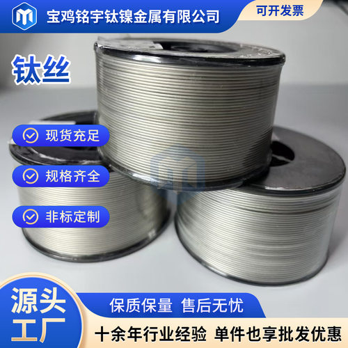 TA1 TA2 耐蚀钛丝 钛焊丝 Φ0.2mm-8mm钛直丝 厂家批发
