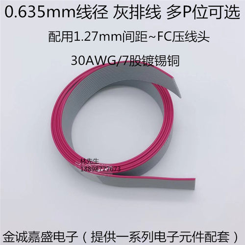 0.635mm线径 灰排线 40P50P60P68P80P排线 适合1.27mmIDC压线FC头