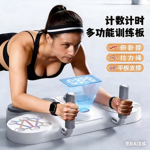 俯卧撑训练板支架计数器多功能平板支撑俯卧撑辅助训练器健身神器
