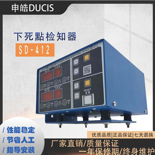 冲床模具专用设备下死点检知器SD-412冲床保护装置