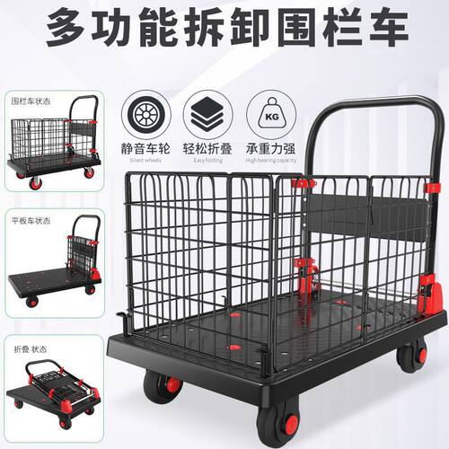 围栏平板车手推车折叠静音小推车搬运车家用小拖车小拉车便携承重
