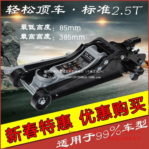 2.5t卧式液压千斤顶SUV越野车小轿车用3吨汽车汽修维修重型千金顶