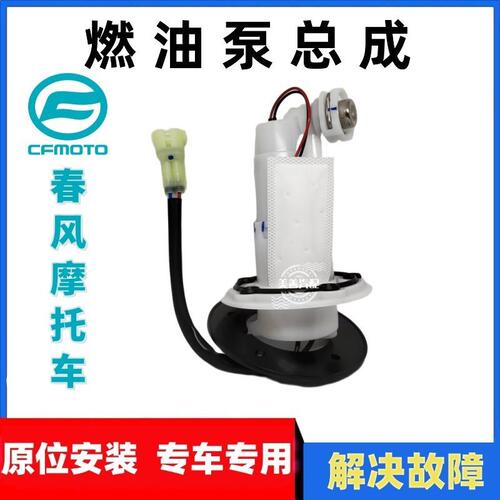 CF摩托NK150250SR400650NKMTRGT国宾汽油泵油箱燃油泵