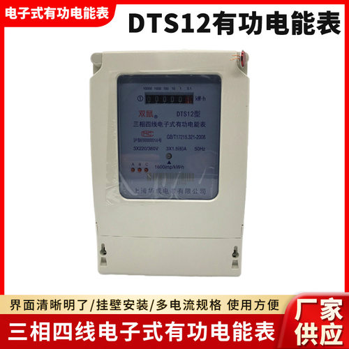 上海华成DTS12三相四线电子式电度表100A直接式互感式有功电能表